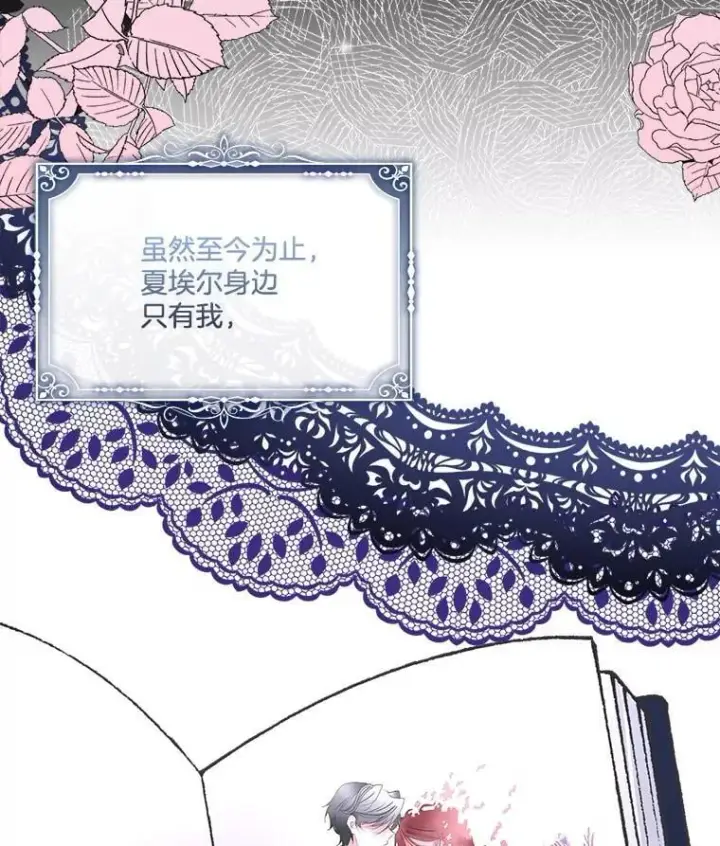 漫画《临时保护我方男主》58.夏埃尔的苦恼第10张图
