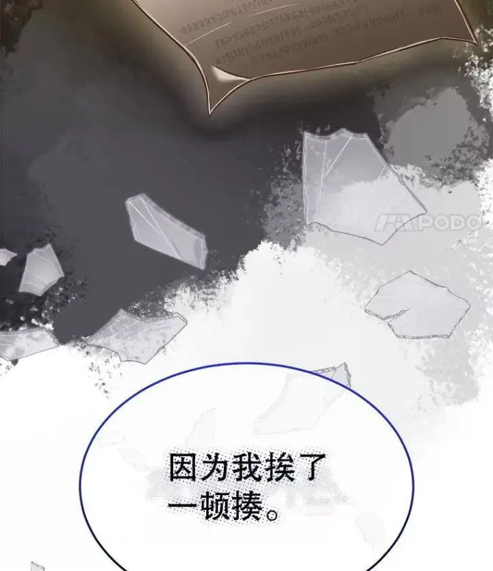 漫画《临时保护我方男主》58.夏埃尔的苦恼第100张图