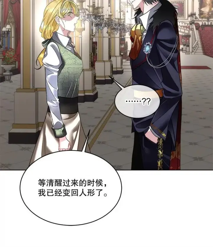 漫画《临时保护我方男主》58.夏埃尔的苦恼第103张图