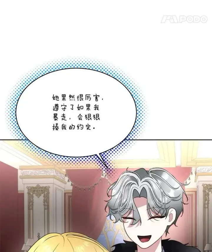 漫画《临时保护我方男主》58.夏埃尔的苦恼第104张图
