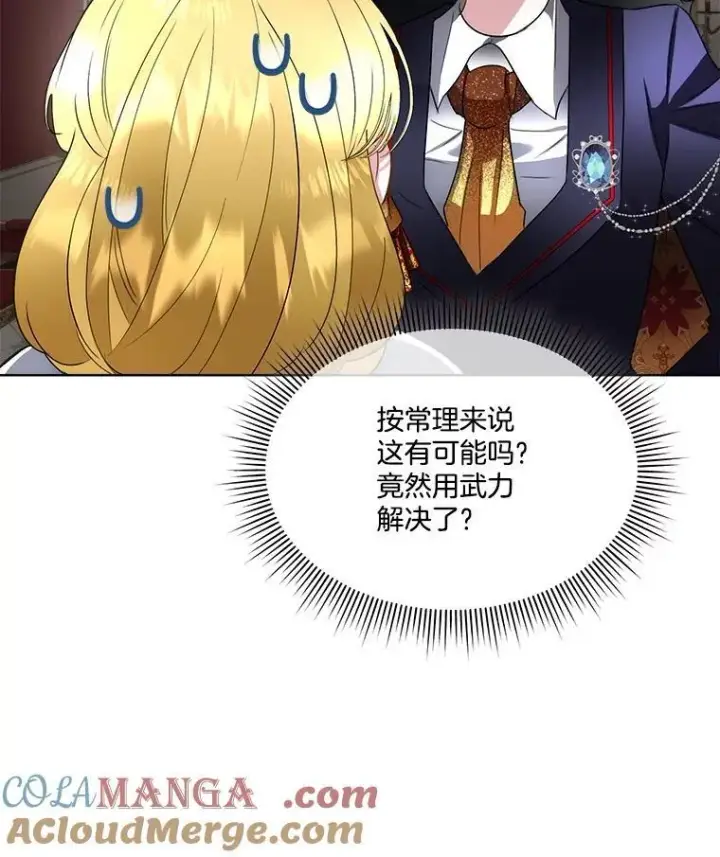 漫画《临时保护我方男主》58.夏埃尔的苦恼第105张图