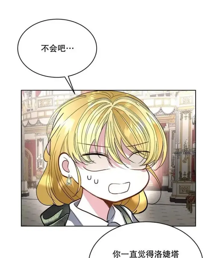 漫画《临时保护我方男主》58.夏埃尔的苦恼第106张图