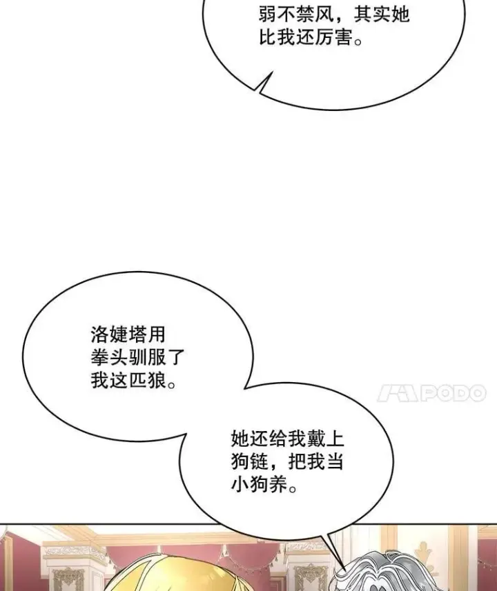 漫画《临时保护我方男主》58.夏埃尔的苦恼第107张图