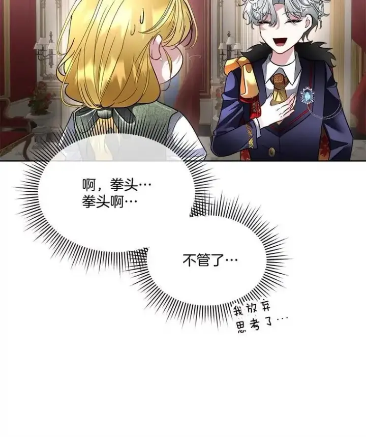 漫画《临时保护我方男主》58.夏埃尔的苦恼第108张图