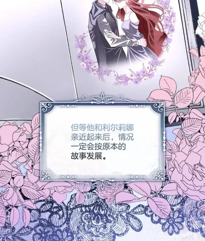 漫画《临时保护我方男主》58.夏埃尔的苦恼第11张图