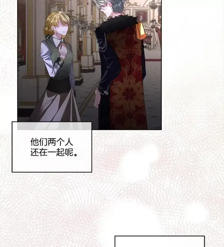 漫画《临时保护我方男主》58.夏埃尔的苦恼第110张图