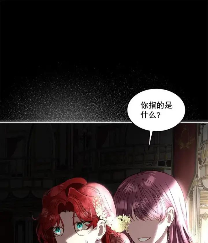 漫画《临时保护我方男主》58.夏埃尔的苦恼第114张图