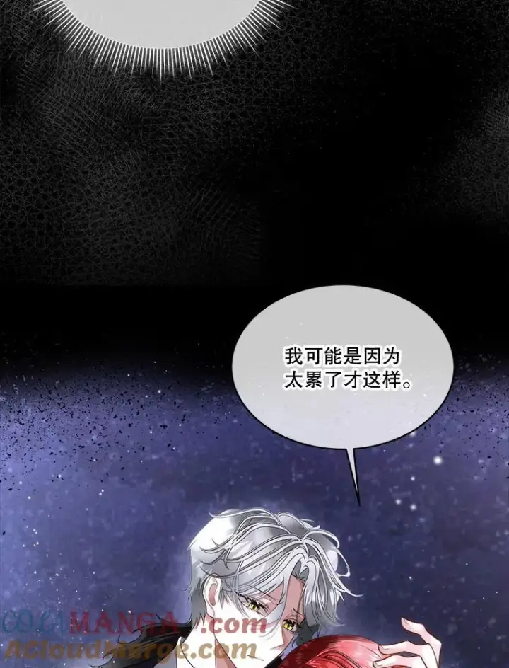 漫画《临时保护我方男主》58.夏埃尔的苦恼第17张图