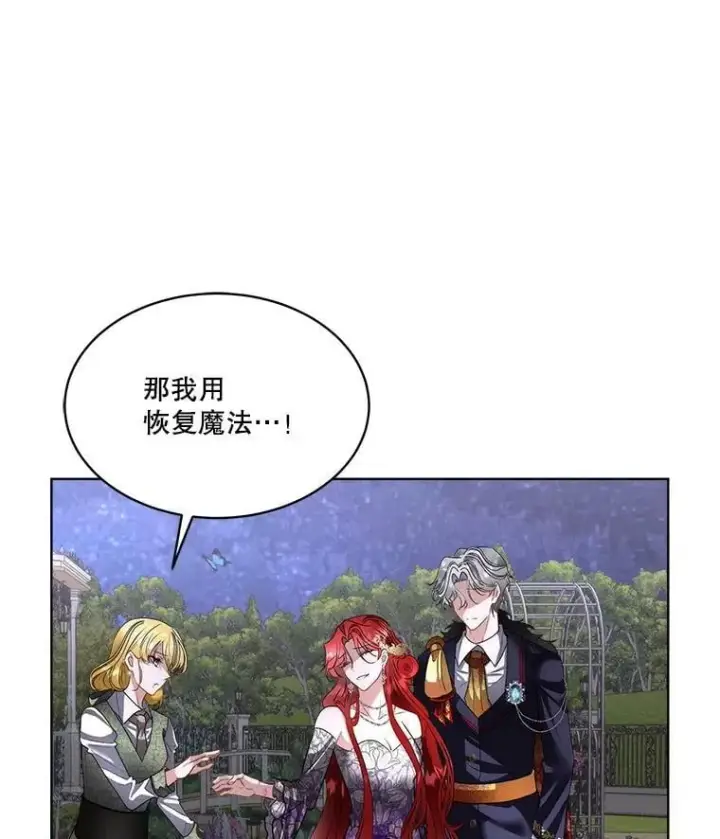 漫画《临时保护我方男主》58.夏埃尔的苦恼第19张图