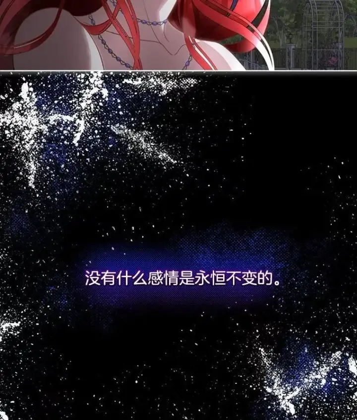 漫画《临时保护我方男主》58.夏埃尔的苦恼第2张图