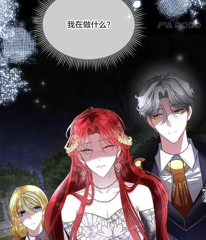漫画《临时保护我方男主》58.夏埃尔的苦恼第22张图