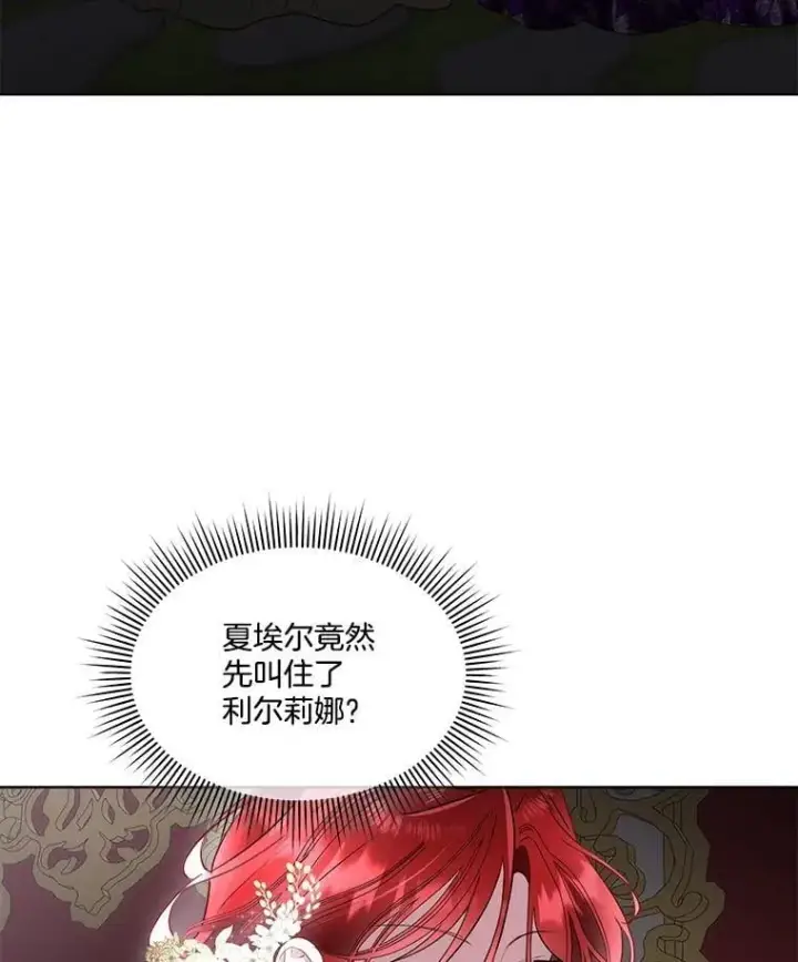 漫画《临时保护我方男主》58.夏埃尔的苦恼第27张图