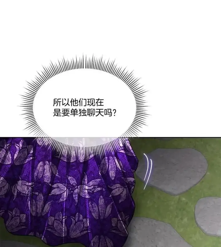 漫画《临时保护我方男主》58.夏埃尔的苦恼第30张图