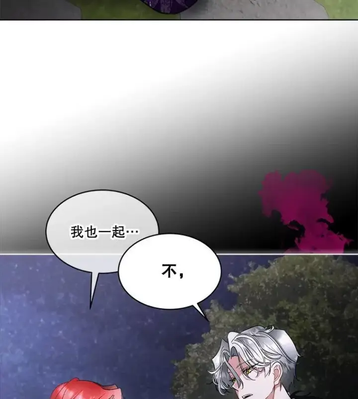 漫画《临时保护我方男主》58.夏埃尔的苦恼第31张图