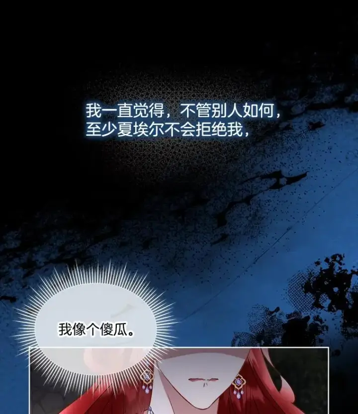 漫画《临时保护我方男主》58.夏埃尔的苦恼第35张图