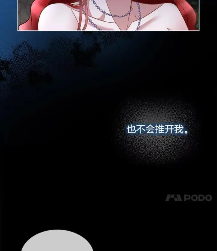 漫画《临时保护我方男主》58.夏埃尔的苦恼第36张图