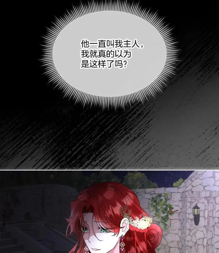 漫画《临时保护我方男主》58.夏埃尔的苦恼第38张图