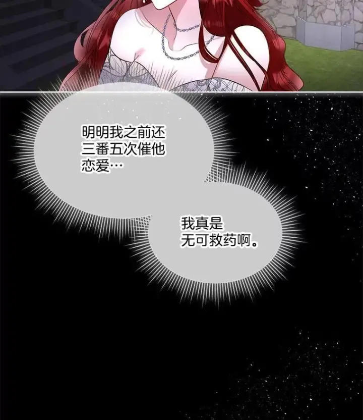 漫画《临时保护我方男主》58.夏埃尔的苦恼第39张图