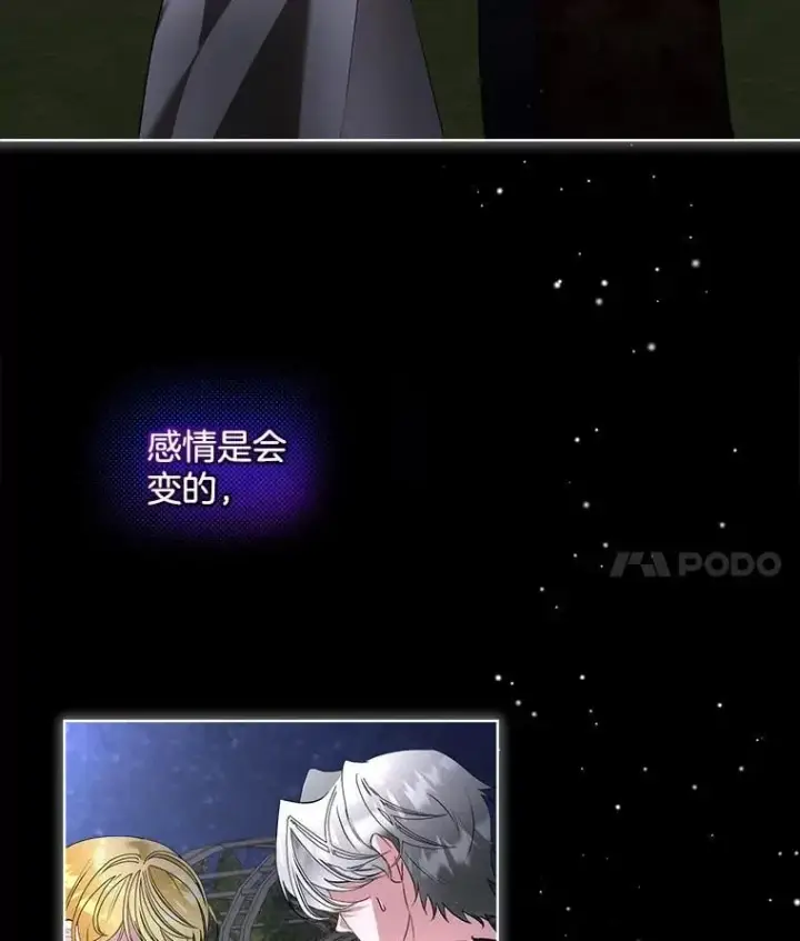 漫画《临时保护我方男主》58.夏埃尔的苦恼第4张图