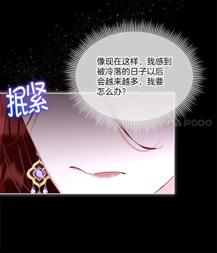 漫画《临时保护我方男主》58.夏埃尔的苦恼第40张图