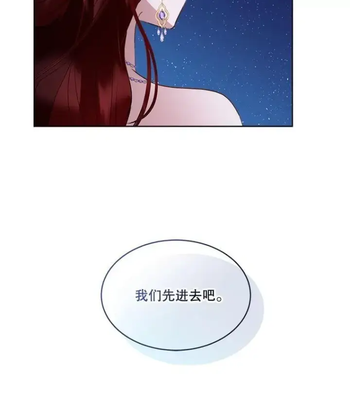 漫画《临时保护我方男主》58.夏埃尔的苦恼第46张图