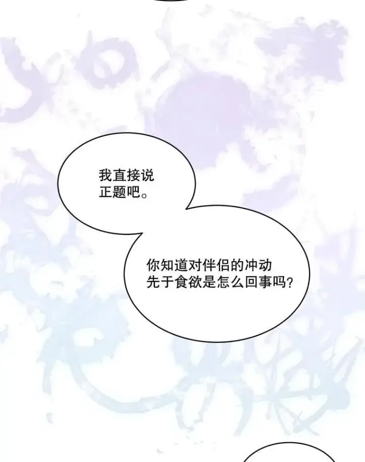 漫画《临时保护我方男主》58.夏埃尔的苦恼第51张图
