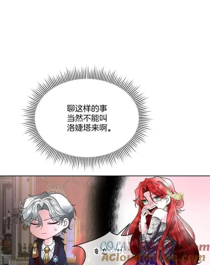 漫画《临时保护我方男主》58.夏埃尔的苦恼第53张图