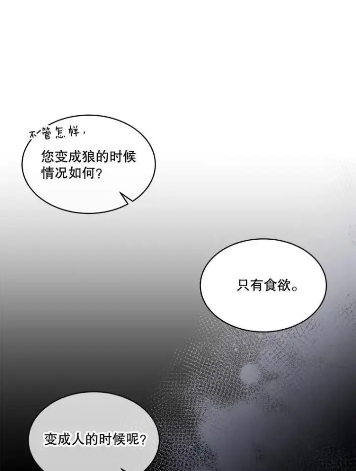 漫画《临时保护我方男主》58.夏埃尔的苦恼第56张图