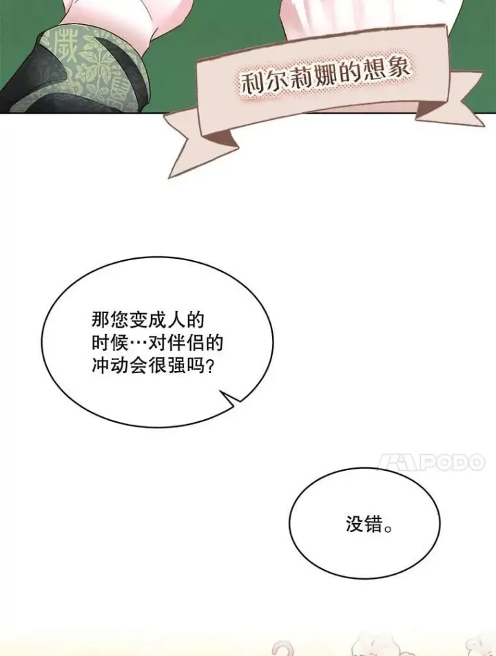 漫画《临时保护我方男主》58.夏埃尔的苦恼第58张图