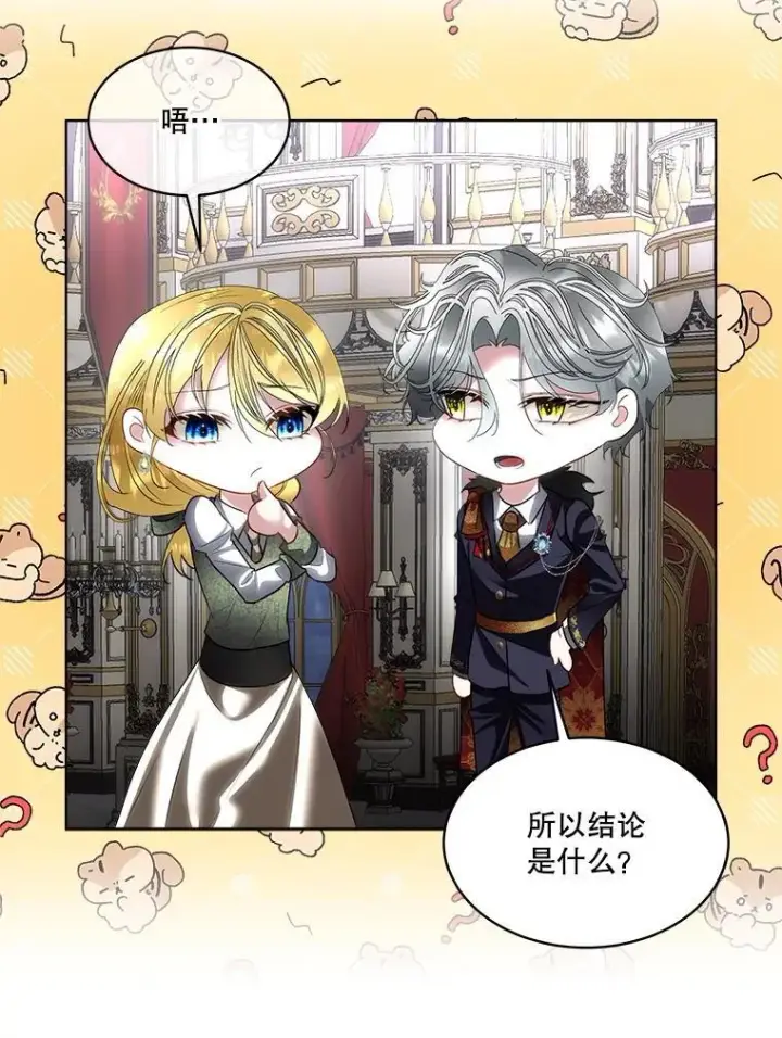 漫画《临时保护我方男主》58.夏埃尔的苦恼第59张图