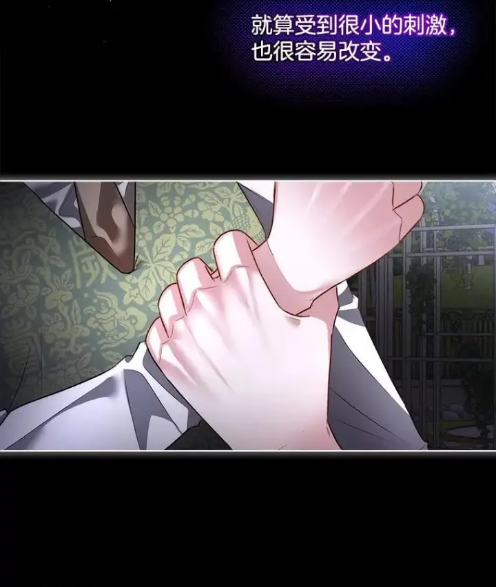 漫画《临时保护我方男主》58.夏埃尔的苦恼第6张图