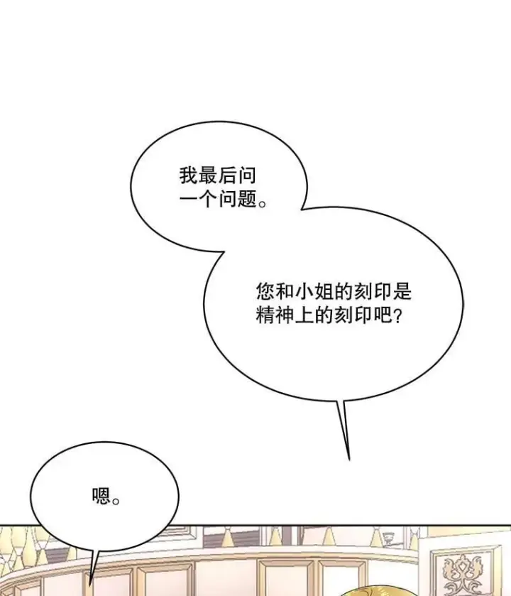 漫画《临时保护我方男主》58.夏埃尔的苦恼第60张图
