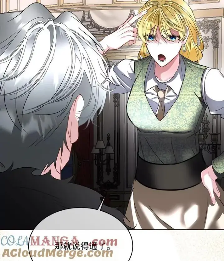 漫画《临时保护我方男主》58.夏埃尔的苦恼第61张图