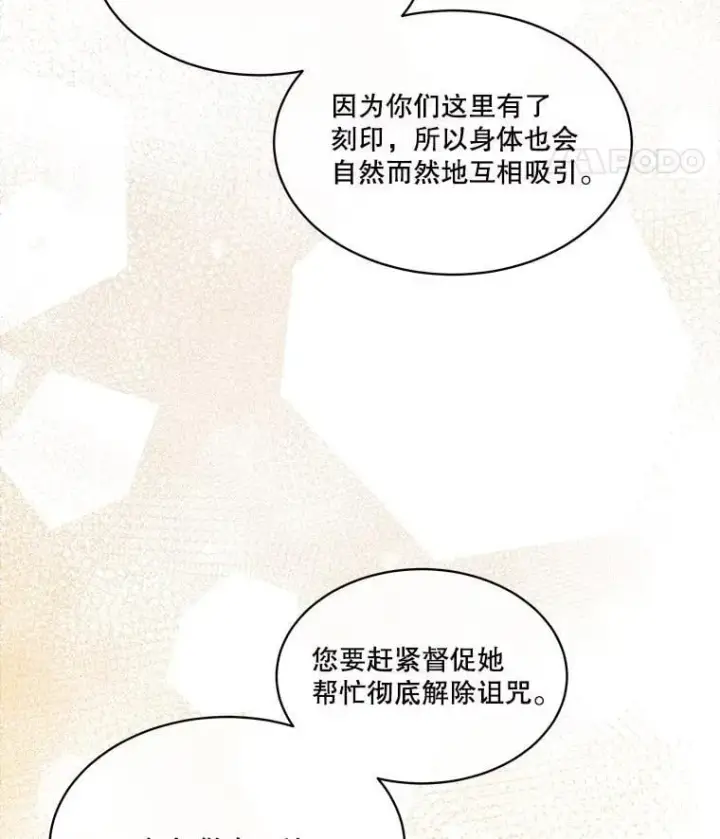 漫画《临时保护我方男主》58.夏埃尔的苦恼第62张图