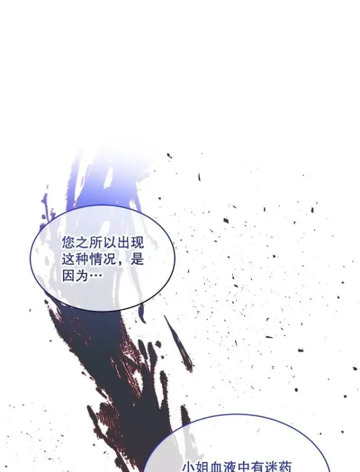 漫画《临时保护我方男主》58.夏埃尔的苦恼第66张图