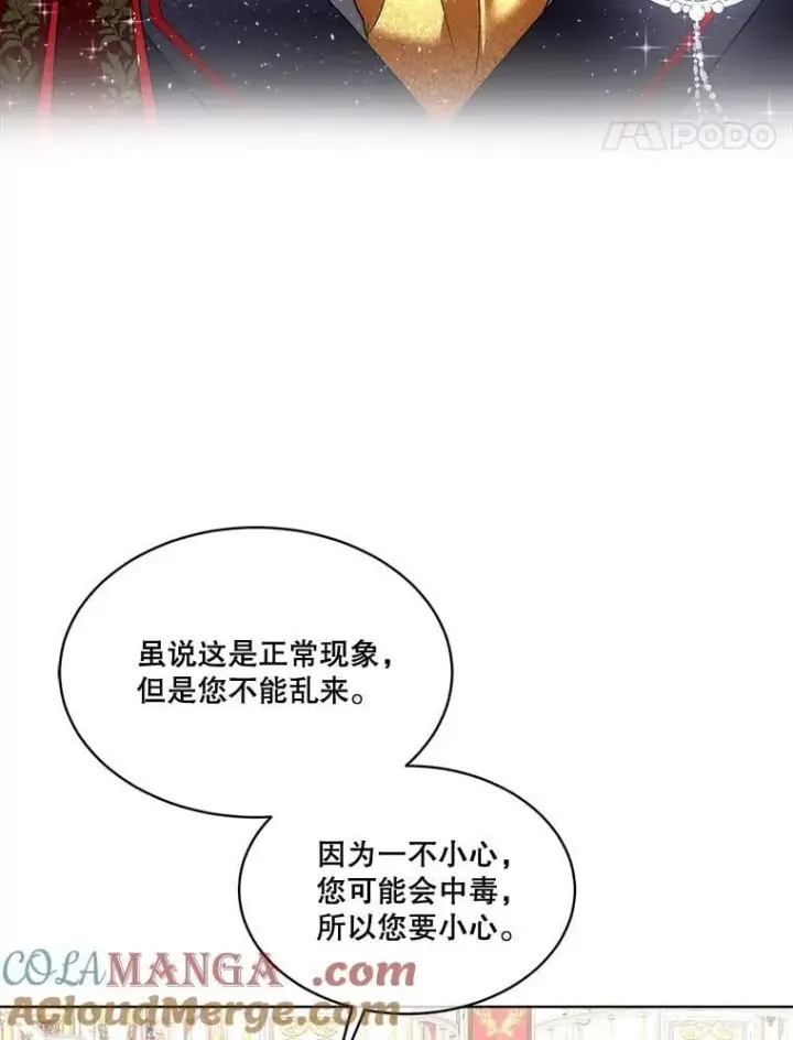 漫画《临时保护我方男主》58.夏埃尔的苦恼第69张图