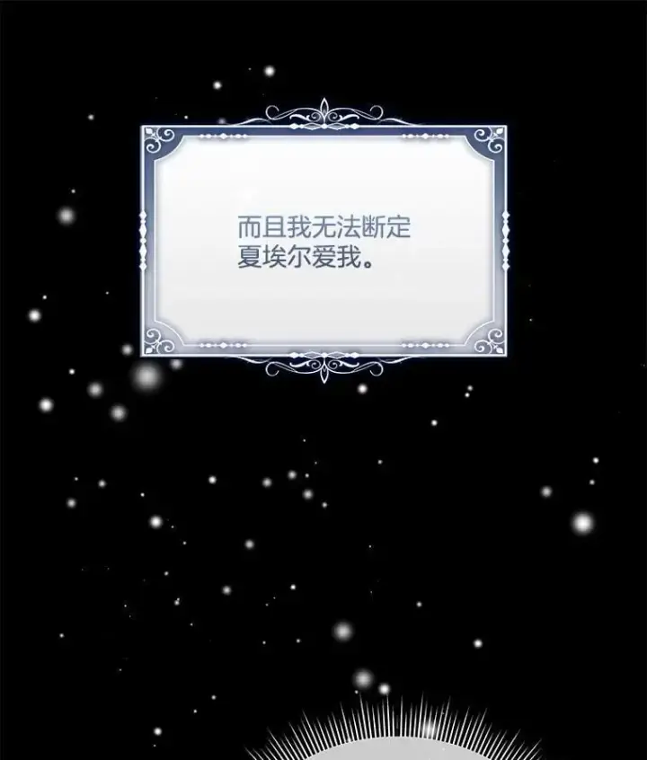 漫画《临时保护我方男主》58.夏埃尔的苦恼第7张图