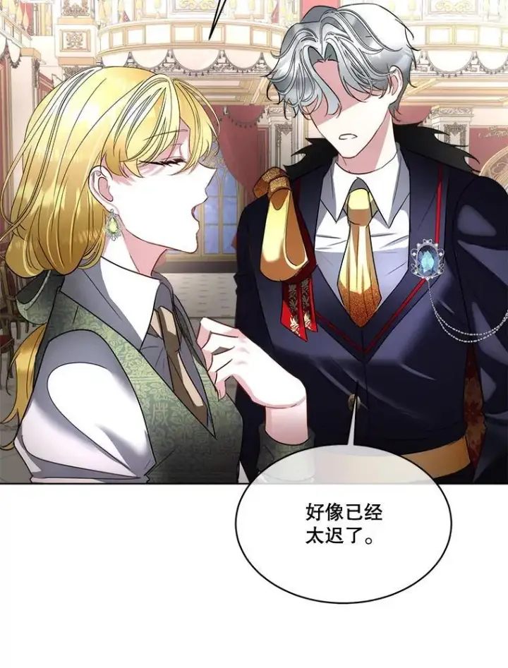 漫画《临时保护我方男主》58.夏埃尔的苦恼第70张图