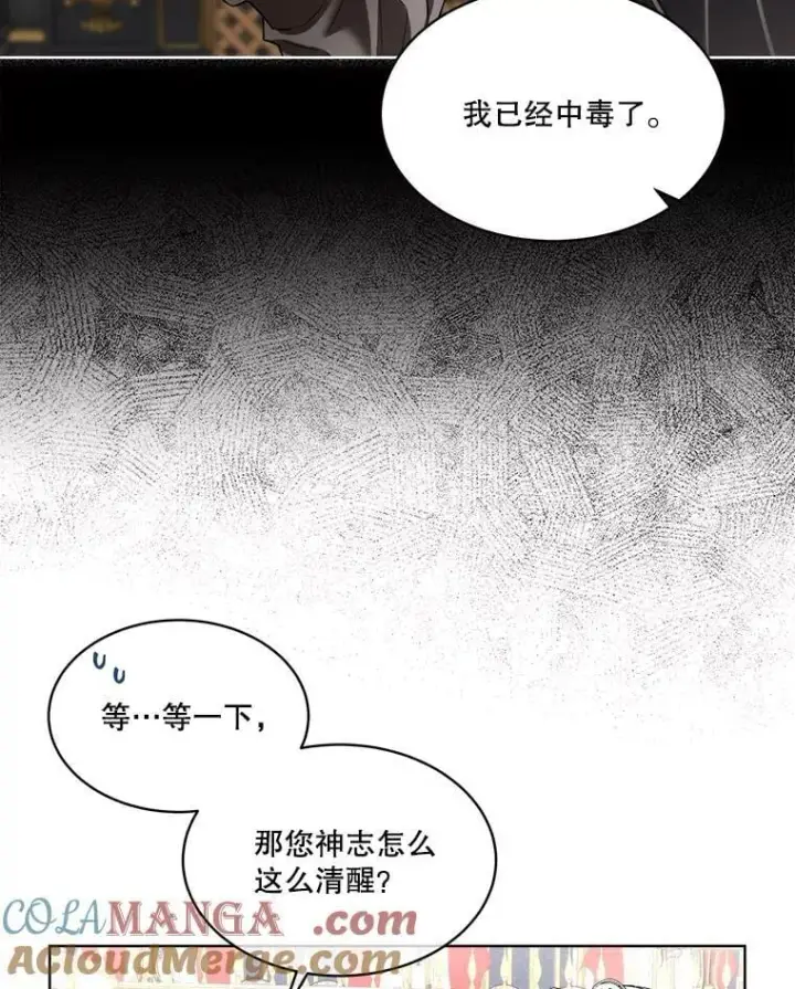漫画《临时保护我方男主》58.夏埃尔的苦恼第73张图
