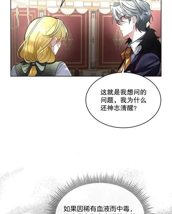 漫画《临时保护我方男主》58.夏埃尔的苦恼第74张图