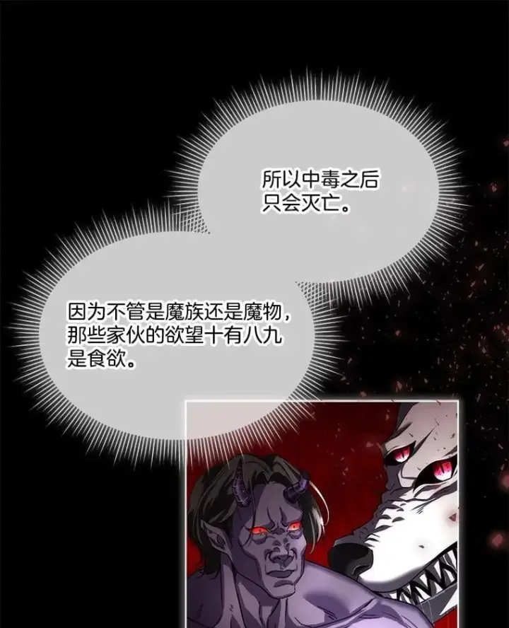 漫画《临时保护我方男主》58.夏埃尔的苦恼第76张图