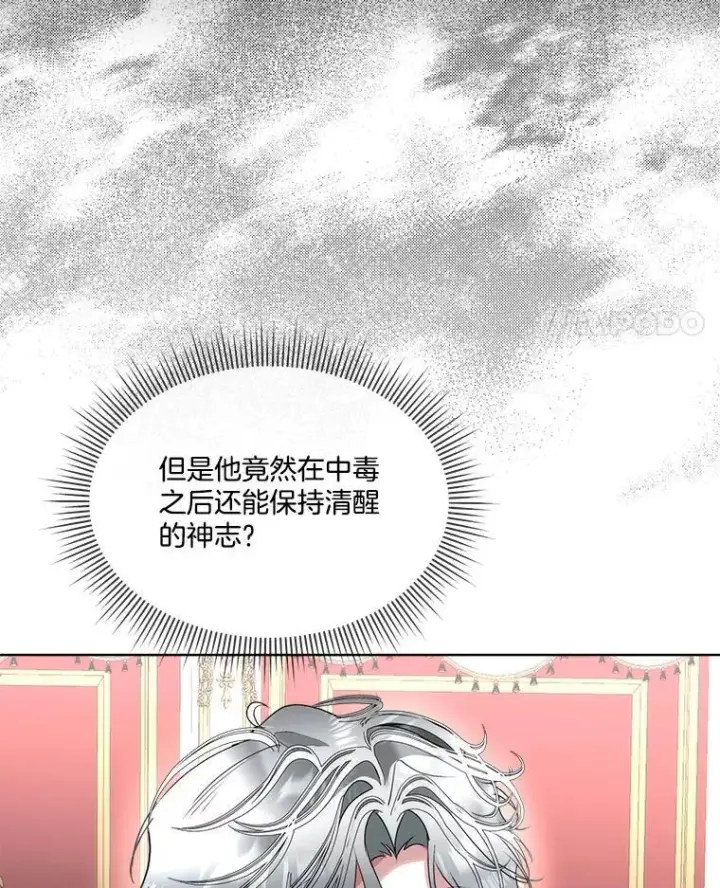 漫画《临时保护我方男主》58.夏埃尔的苦恼第79张图