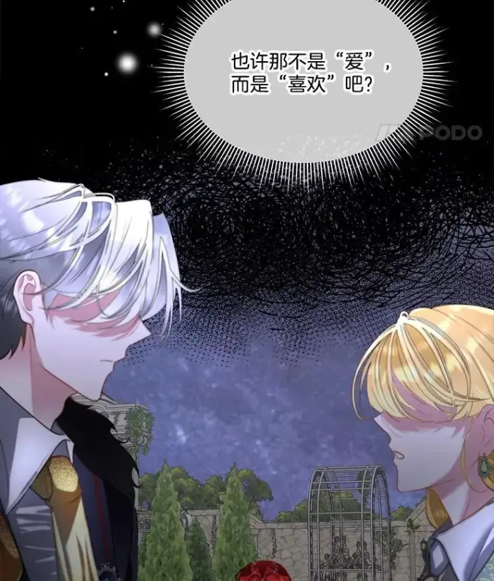 漫画《临时保护我方男主》58.夏埃尔的苦恼第8张图