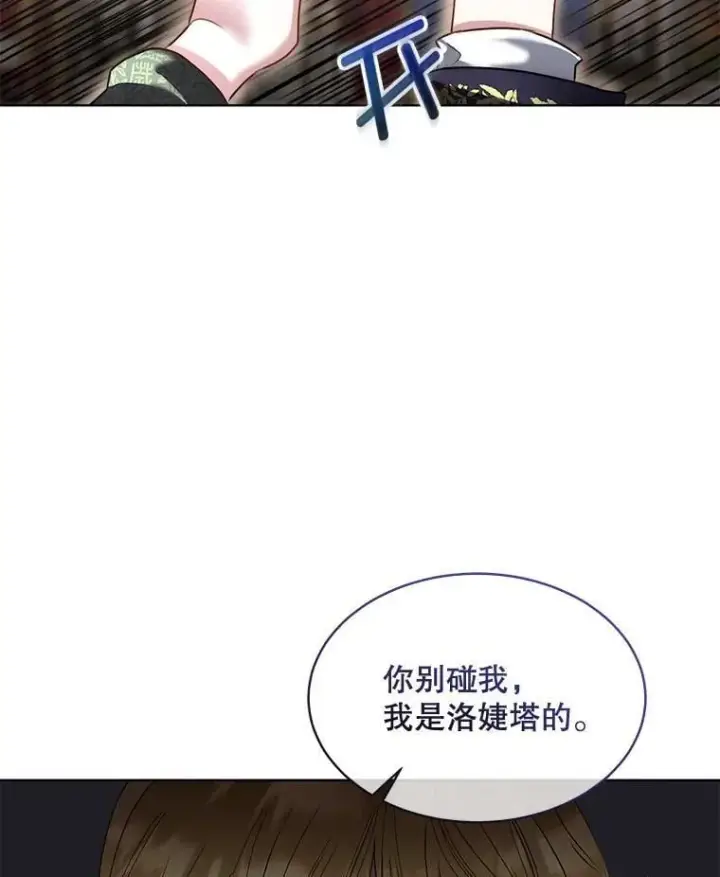 漫画《临时保护我方男主》58.夏埃尔的苦恼第84张图