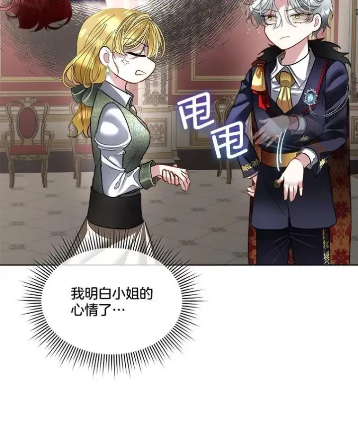 漫画《临时保护我方男主》58.夏埃尔的苦恼第87张图