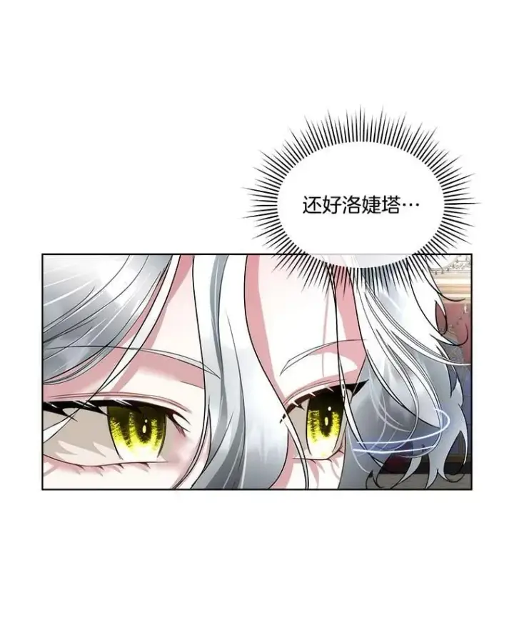 漫画《临时保护我方男主》58.夏埃尔的苦恼第88张图