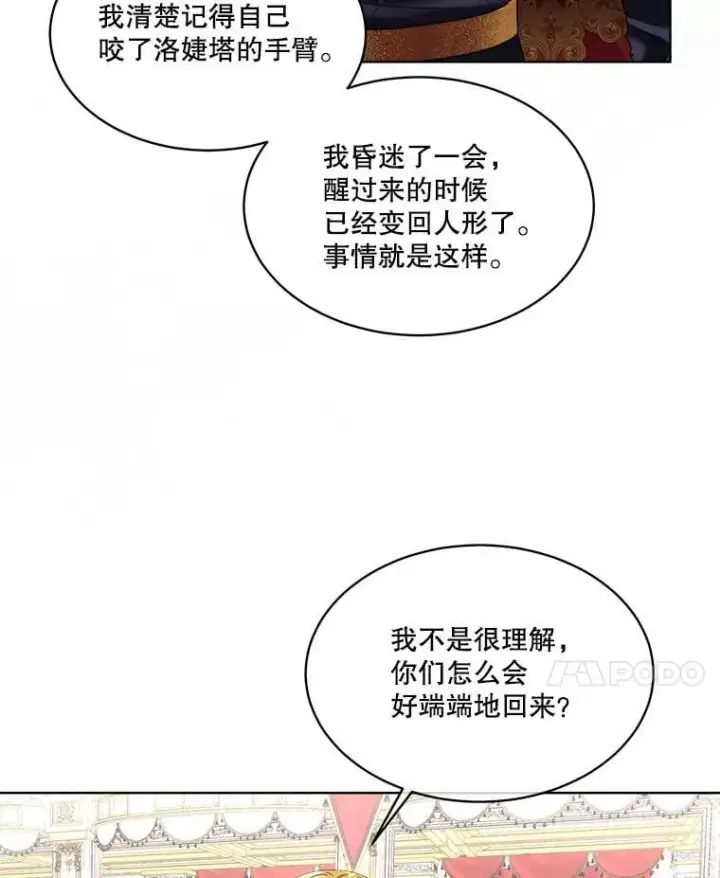 漫画《临时保护我方男主》58.夏埃尔的苦恼第96张图