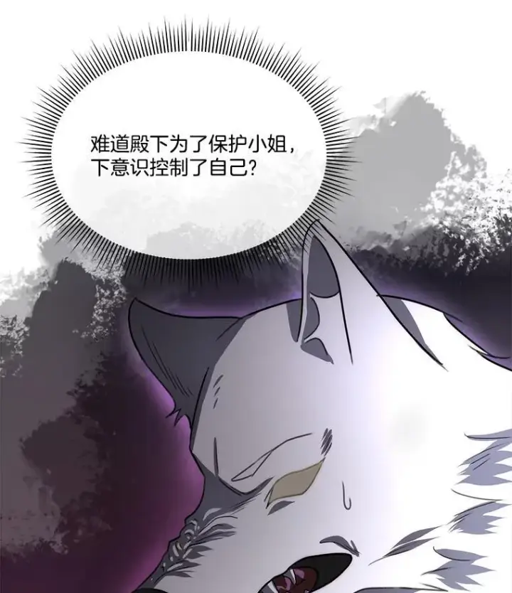 漫画《临时保护我方男主》58.夏埃尔的苦恼第98张图