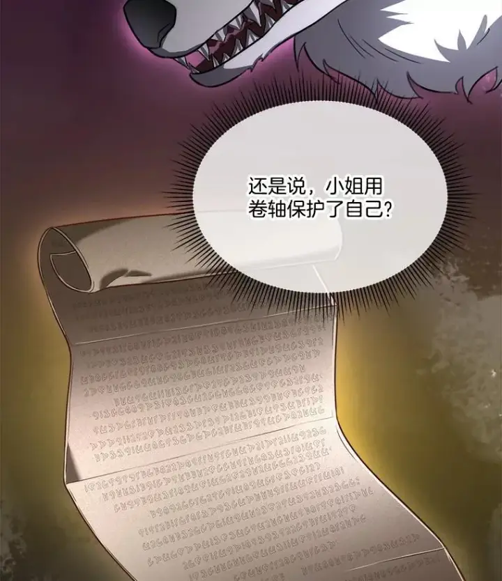 漫画《临时保护我方男主》58.夏埃尔的苦恼第99张图