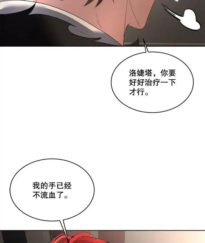 《临时保护我方男主》59.流血图100